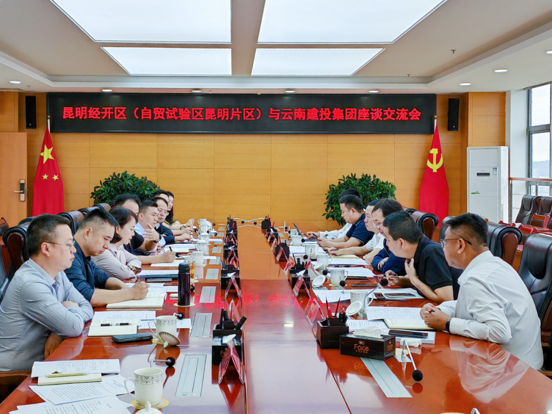 华体hui会体育与昆明市经开区交流座谈