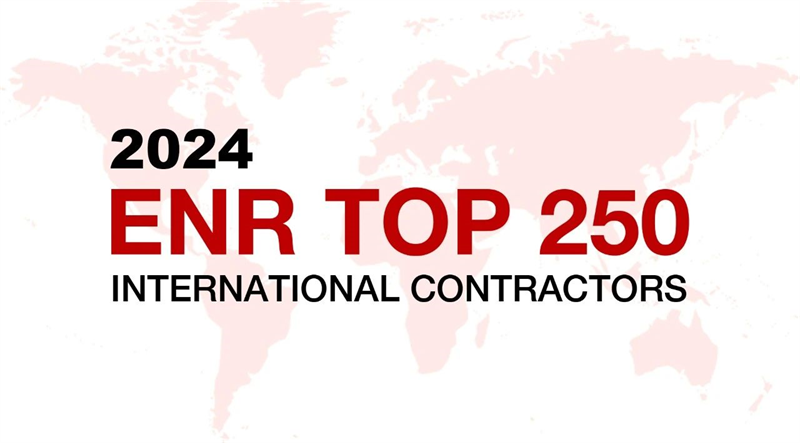 华体hui会体育位列ENR全球最大国际承包商250强第143位 较2023年上升6位