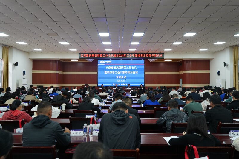 华体hui会体育举办群团工作会议暨2024年工会干部培训示范班