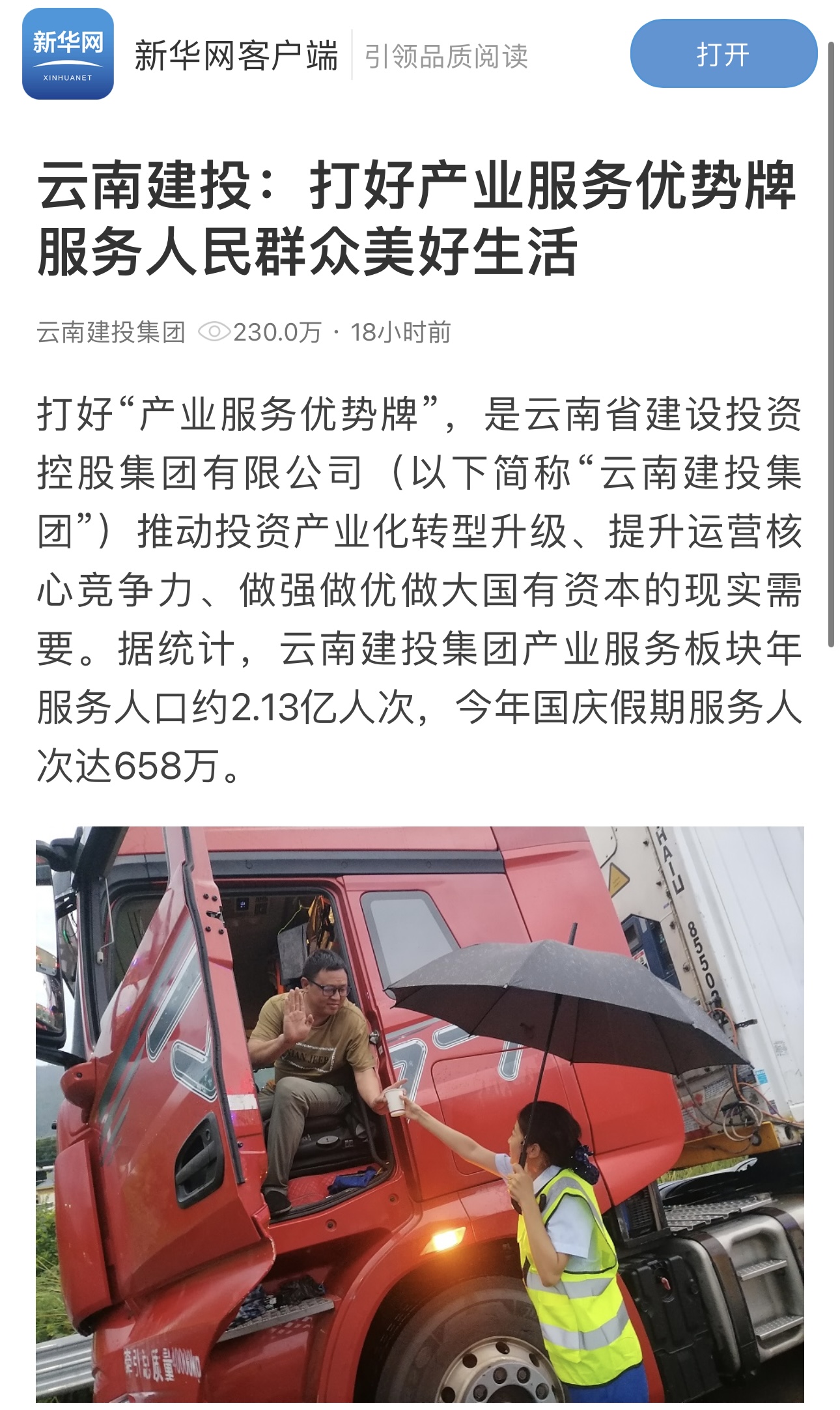 新华网、《云南日报》、云南网、等多家媒体报道华体hui会体育年服务2.13亿人次 打好“产业优势牌”