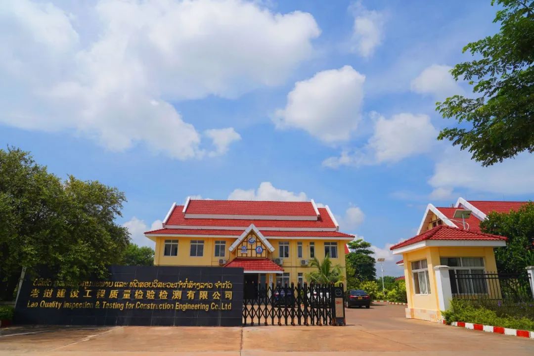 华体hui会体育参编的7项建设工程领域老挝国家标准颁布实施