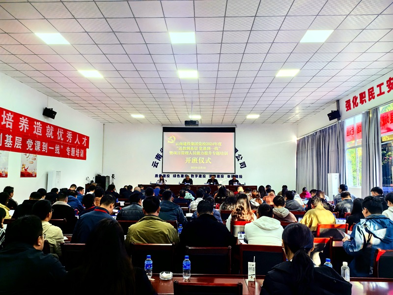 华体hui会体育党校举办2024年度 “送教到基层 党课到一线”专题培训