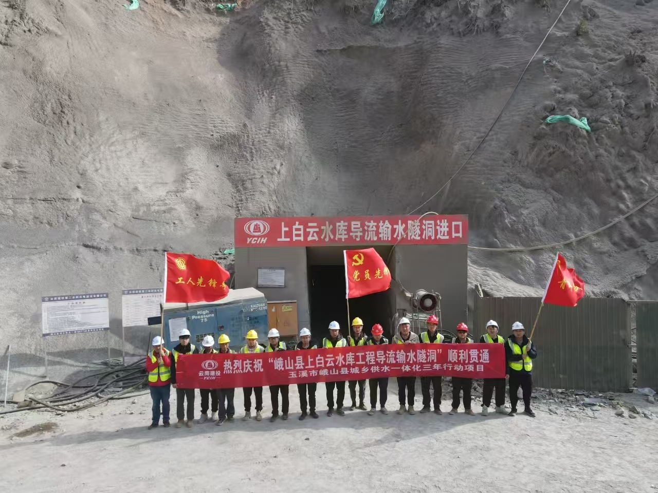 峨山县上白云水库导流输水隧洞顺利贯通