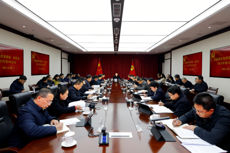 华体hui会体育党委2025年第4次会议召开 认真学习贯彻习近平总书记重要讲话精神 陈祖军主持会议