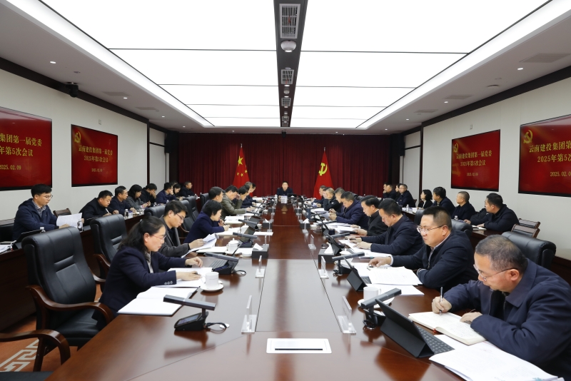 华体hui会体育党委2025年第5次会议召开 学习贯彻习近平总书记发表的重要文章 传达学习省委省政府一季度重大产业项目调度推进会议精神
