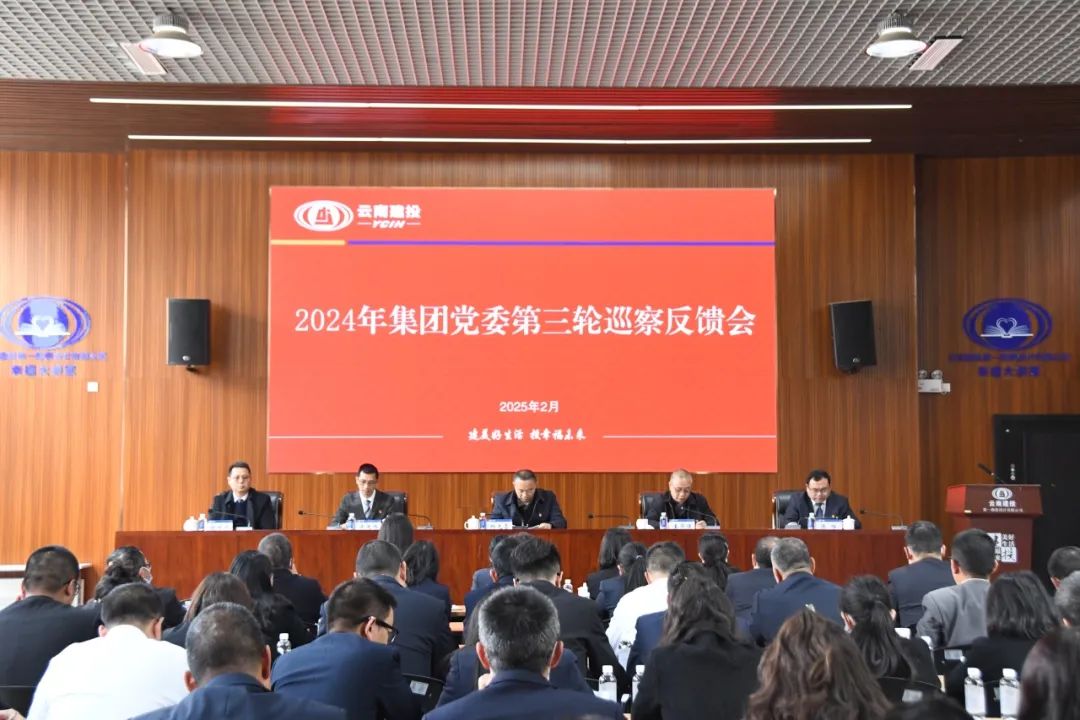 华体hui会体育党委2024年第三轮巡察完成反馈