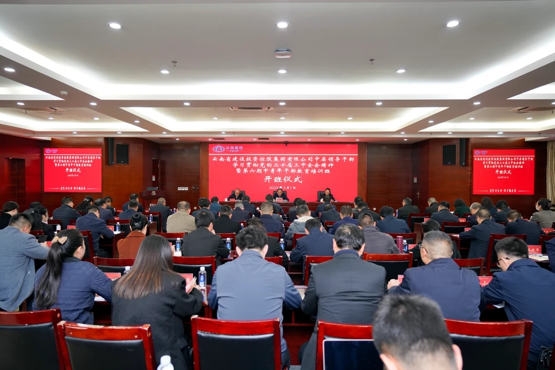 华体hui会体育举办中层领导干部学习贯彻党的二十届三中全会精神暨第六期中青年干部教育培训班