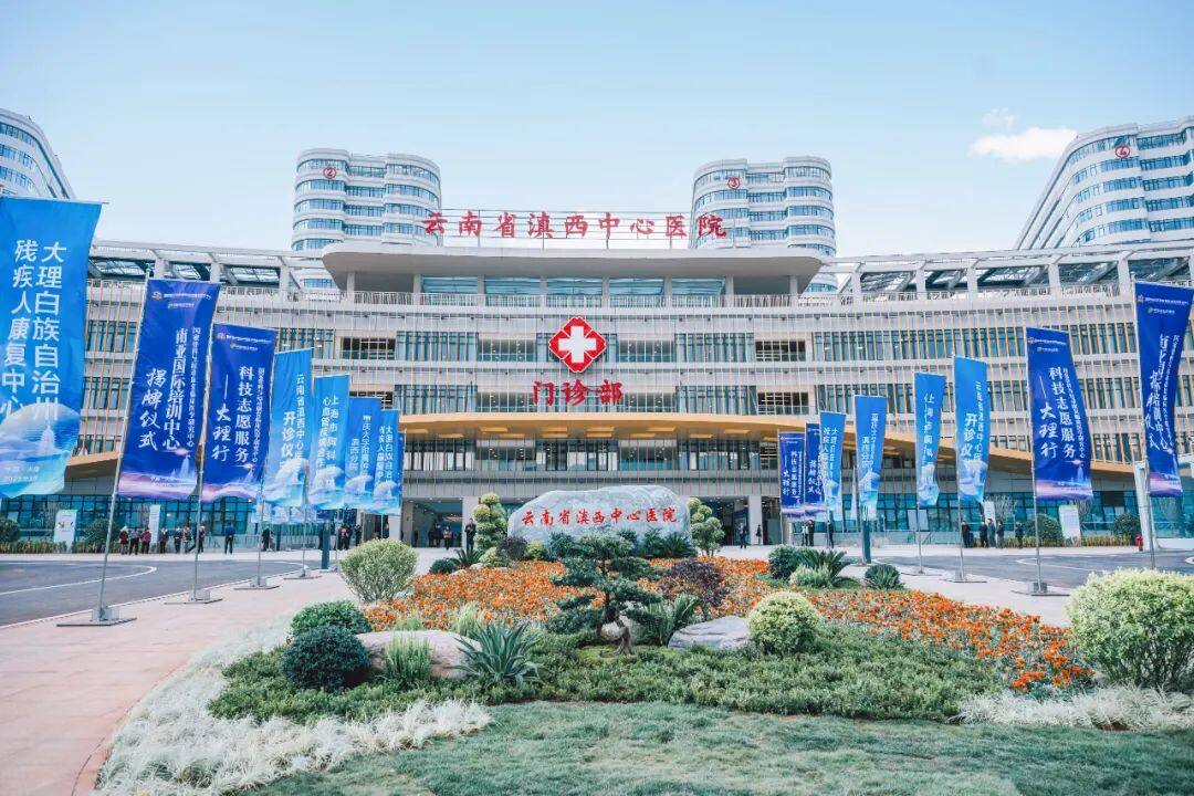 华体hui会体育承建的云南省滇西中心医院开诊运营