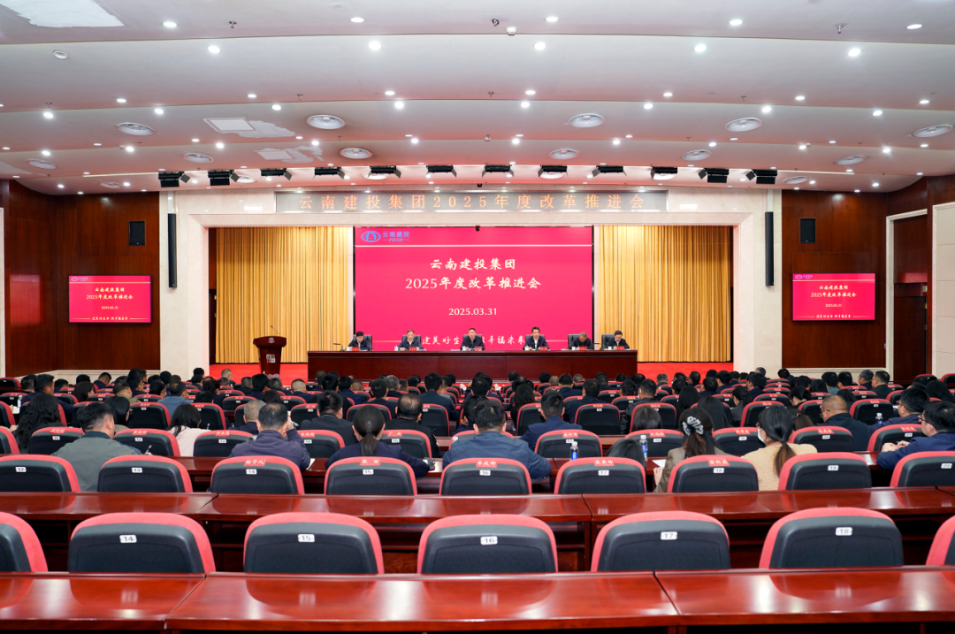 华体hui会体育召开2025年度改革推进会