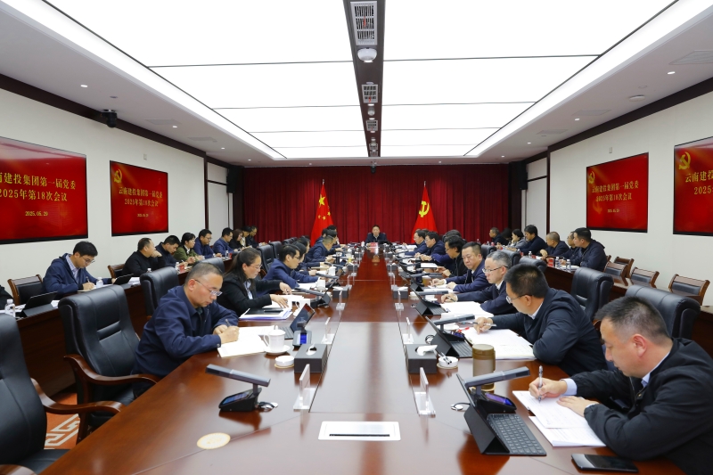 华体hui会体育党委召开会议认真传达学习习近平总书记近期重要文章精神 研究部署重点工作