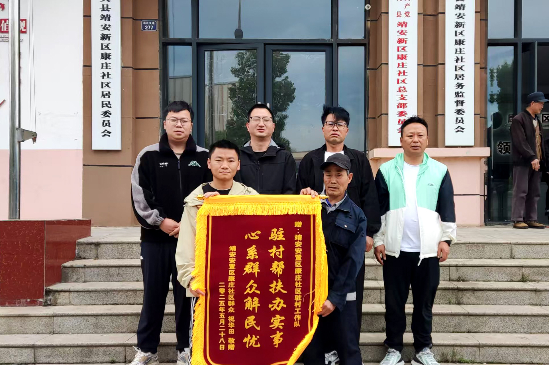 康庄社区居民赠锦旗致谢华体hui会体育驻村工作队