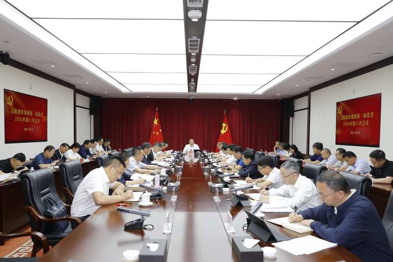 华体hui会体育党委召开会议认真传达学习习近平总书记近期重要讲话精神 研究部署重点工作
