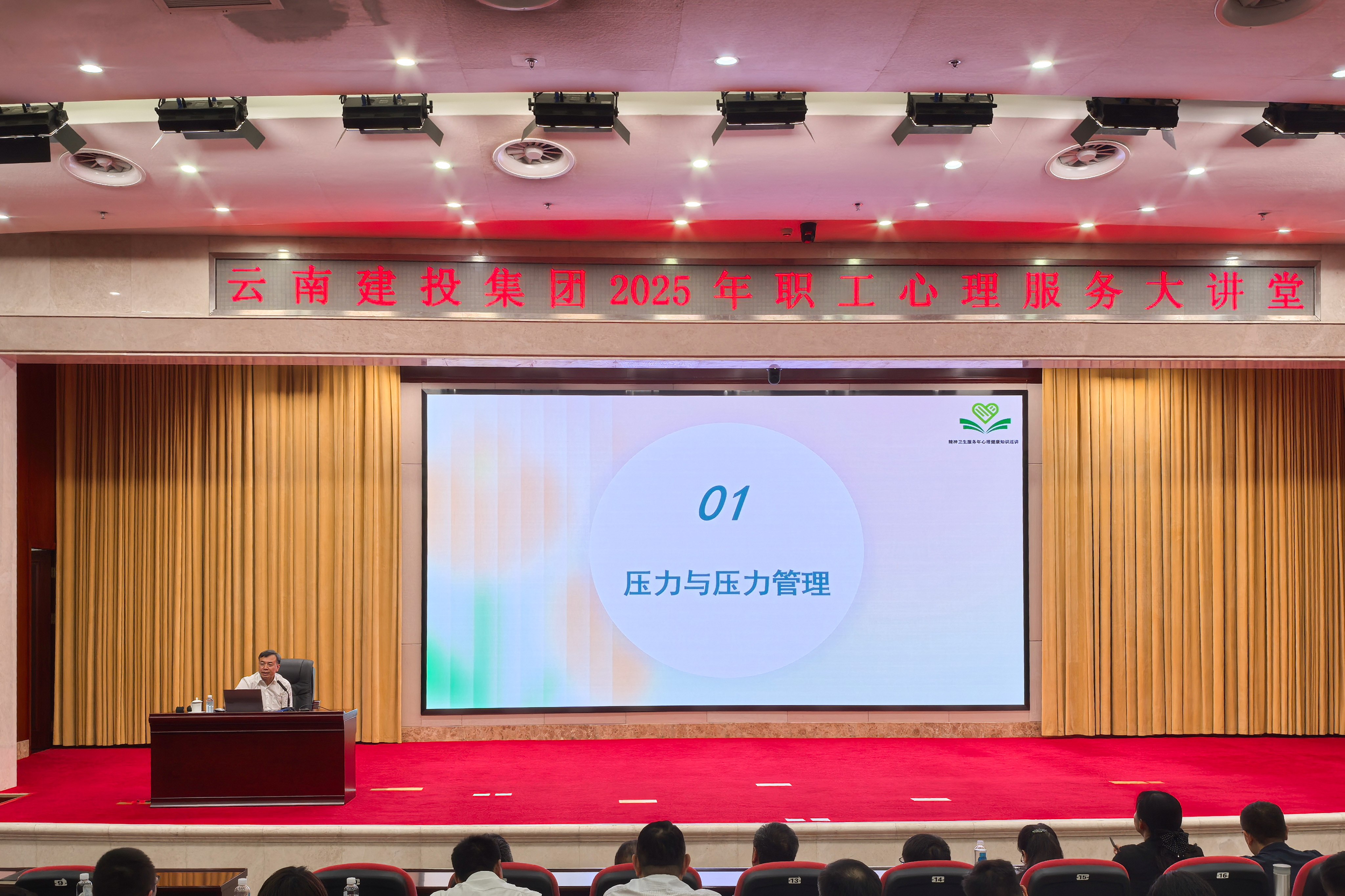 华体hui会体育工会组织开展职工心理大讲堂活动