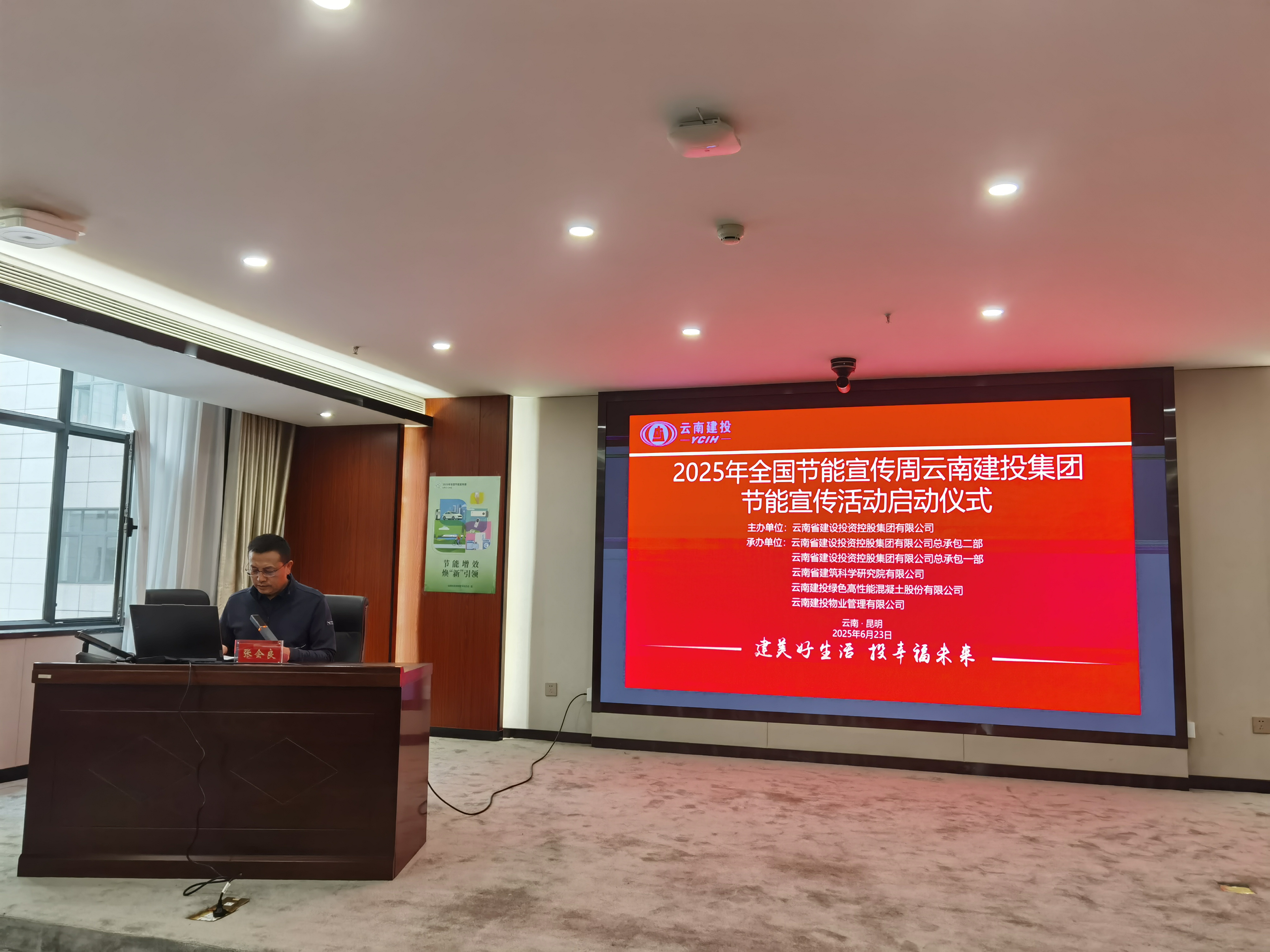 华体hui会体育开展2025年全国节能宣传周系列活动
