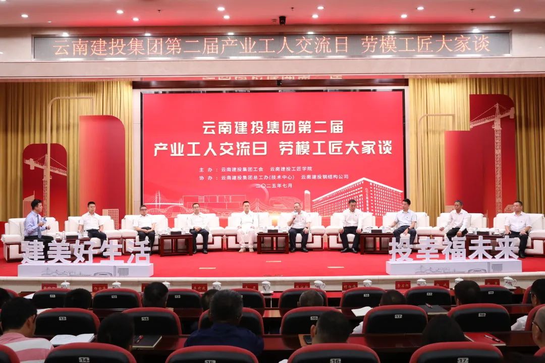 匠心传承 智造未来！华体hui会体育举办第二届“产业工人交流日 劳模工匠大家谈”活动