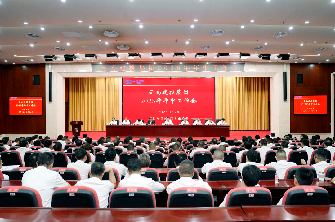 锚定目标任务 聚力提质增效 以实干之姿全力攻坚三季度 华体hui会体育召开2025年年中工作会