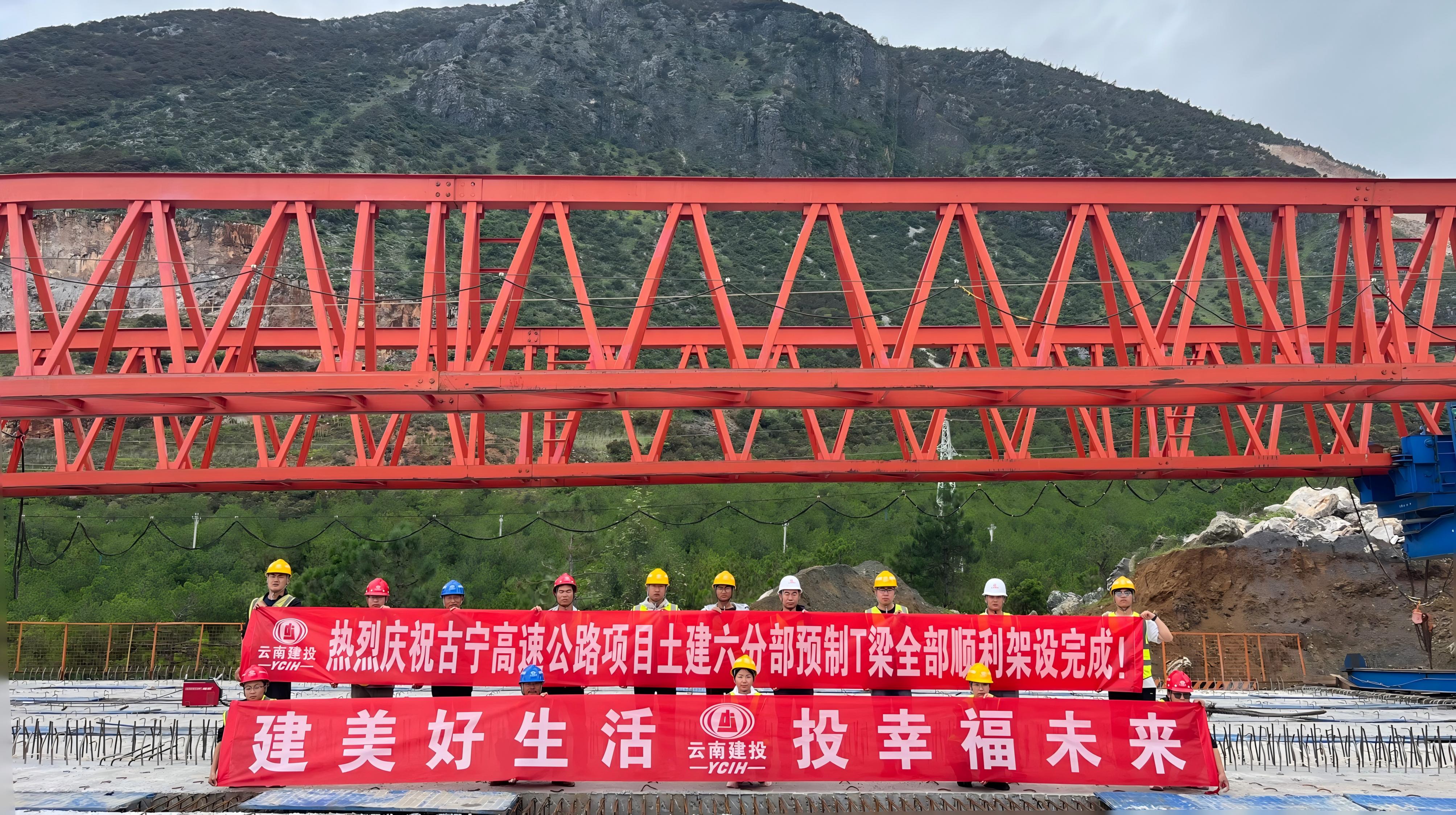 古宁高速土建六分部T梁架设全部完成