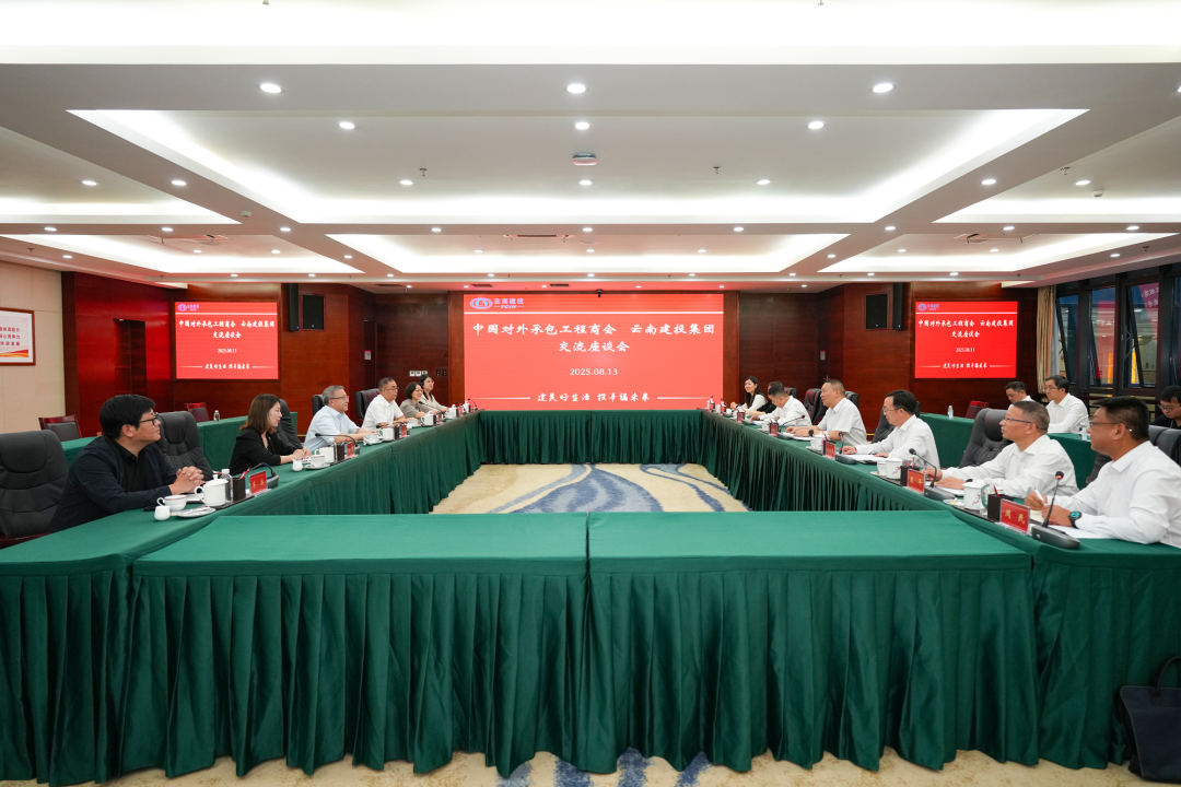 华体hui会体育与中国对外承包工程商会交流座谈