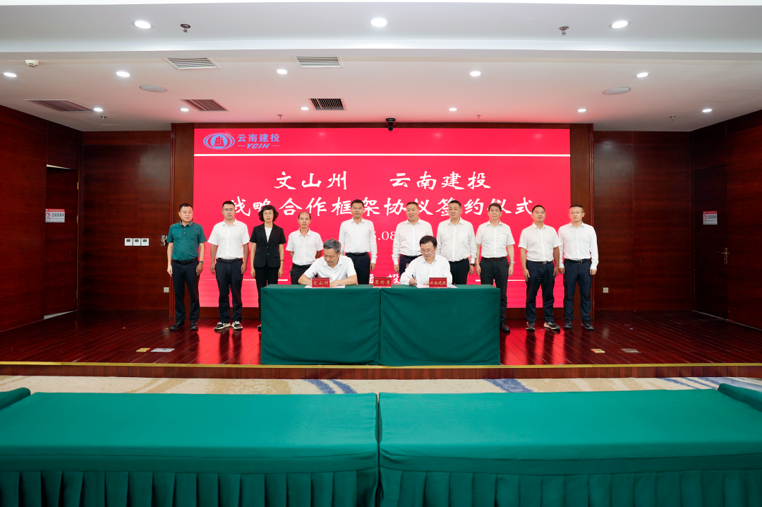 携手同行 继往开来 华体hui会体育与文山州签订战略合作框架协议