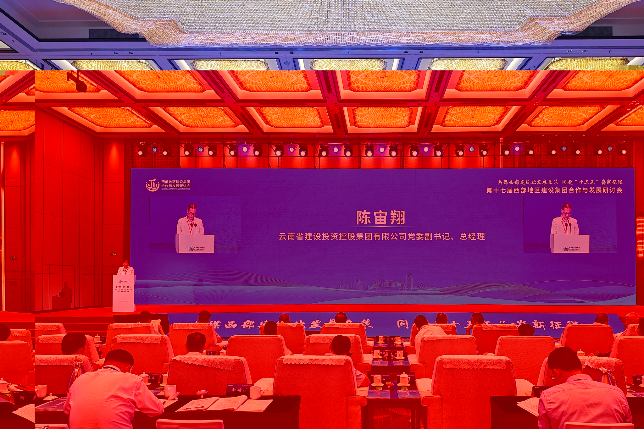 华体hui会体育受邀参加第十七届西部地区建设华体hui会体育合作与发展研讨会