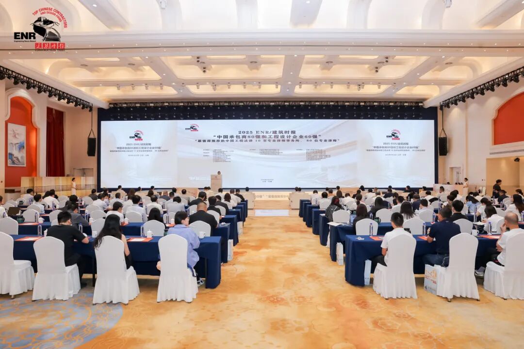 2025ENR/建筑时报“中国承包商80强”发布 华体hui会体育位列第5位