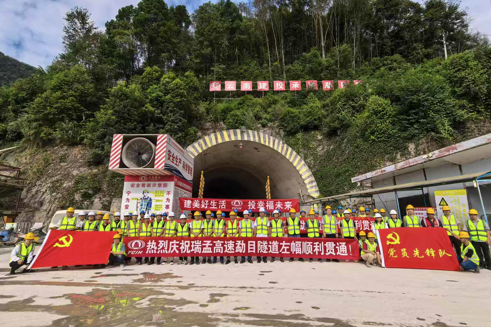 瑞孟高速勐目隧道左幅贯通