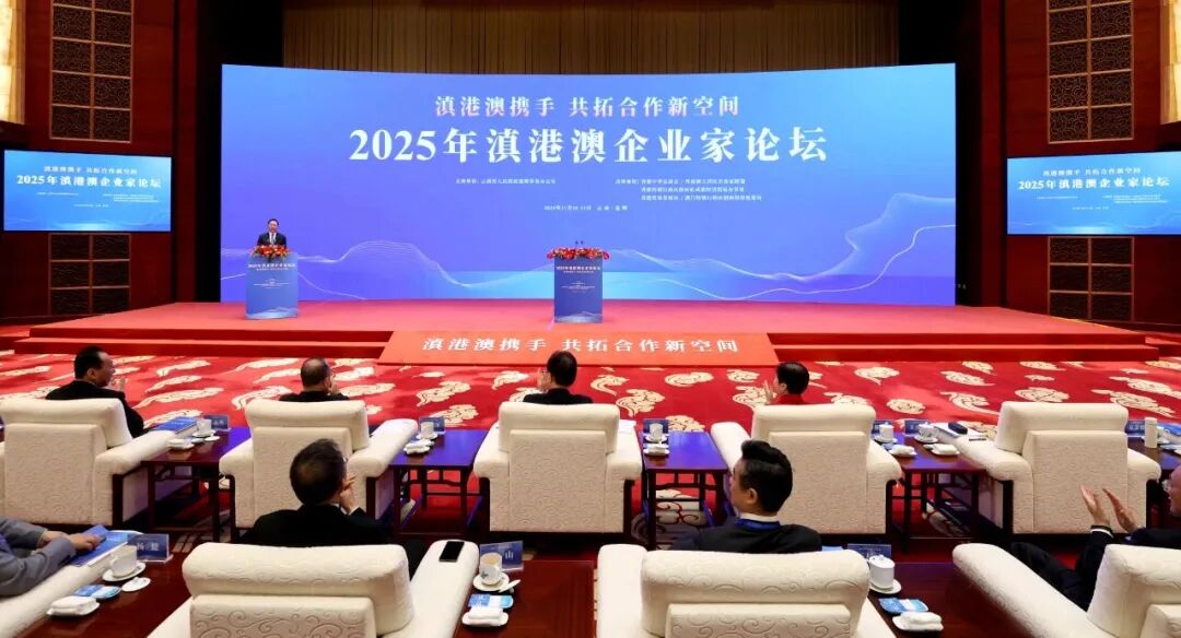 华体hui会体育参加滇港澳企业家论坛并作项目推介及经验分享