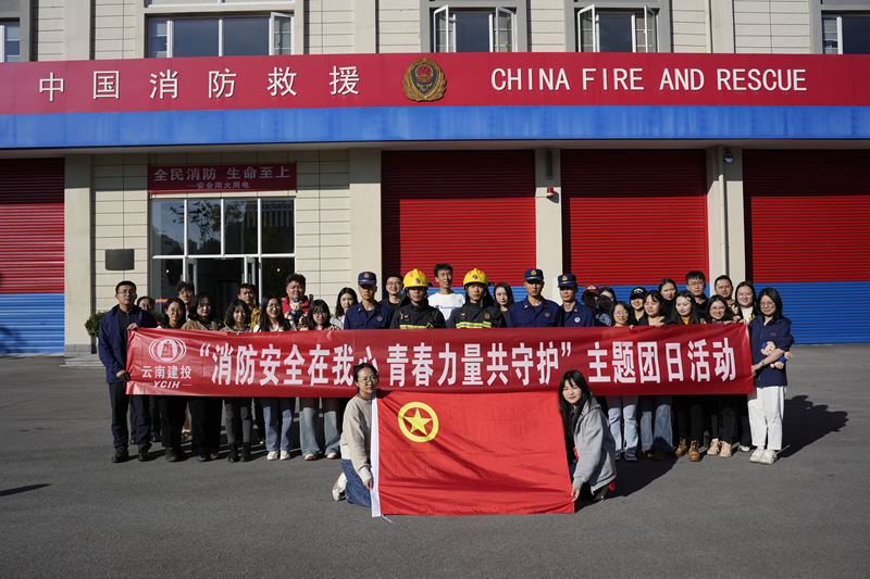 华体hui会体育多家单位联合开展  “消防安全在我心 青春力量共守护”  主题团日活动