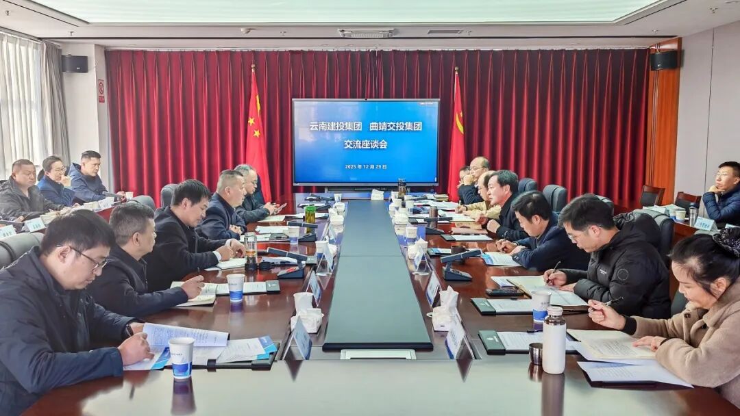 华体hui会体育与曲靖交投交流座谈